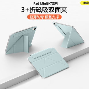 适用iPad Mini7保护套2024新款iPadMini6Y折磁吸8.3英寸双面夹无边框苹果迷你第七代平板壳六防弯轻薄