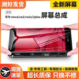适用华为nova2plus屏幕总成原装带框nova2s手机屏NOVA2内外液晶屏