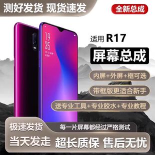 适用oppo r17屏幕总成带框R17pro手机内外触摸液晶显示全新PBEM00