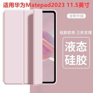适用华为btk w00保护套matepad2023平板壳btkw10外壳btk一woo电脑matapad11.5寸翻盖皮套硅胶防摔支架外套