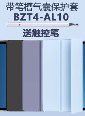 适用华为bzt4-al10保护套bzt4w19带笔槽c5平板壳bzt4一al1o翻盖皮套10.4寸c510.4电脑btz4防摔外壳huawei支架