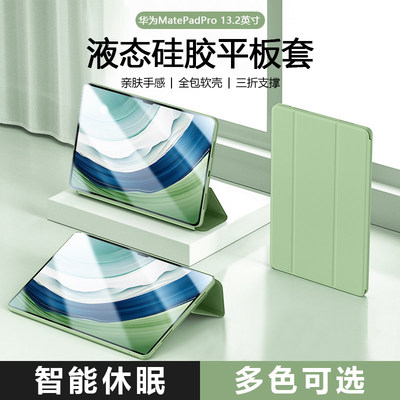 适用iBrave华为matepadpro13.2平板保护套pce-w30三折保护壳pcew40磁吸液态硅胶全包电脑纯色防摔软壳