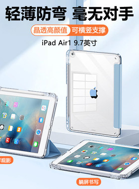 适用ipadair1平板保护套ipadA1474新款高透三折亚克力保护壳苹果平板第一代笔槽A1475磁吸A1476超薄全包防摔