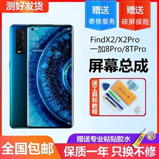 FindX2 8Tpro FindX2pro 液晶显示屏幕总成 一加8pro 适用oppo
