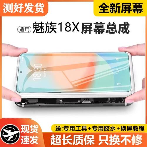 适用魅族18X屏幕总成原装魅族18X手机屏内外触摸液晶显示屏M172Q