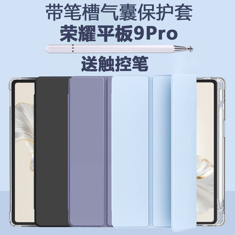 适用荣耀平板9pro保护套rod一w09带笔槽12.1寸rodw09皮套r0d电脑wo9华为9por支架rodwo9外套121英寸pr0外壳9p