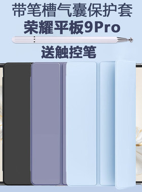 适用荣耀平板9pro保护套rod一w09带笔槽12.1寸rodw09皮套r0d电脑wo9华为9por支架rodwo9外套121英寸pr0外壳9p