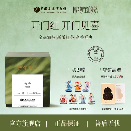 【独立泡袋】浙江开门红茶蜜香