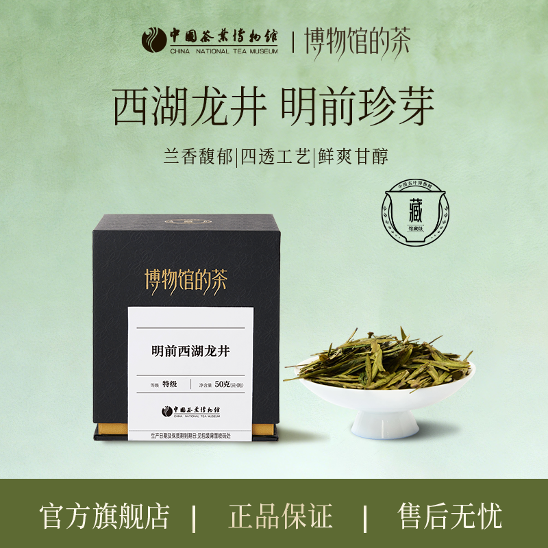 【明前特级西湖龙井】2026年新茶馆藏系列龙井春茶绿茶叶明前珍芽