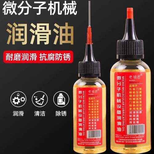 机械润滑油润滑剂缝纫机油小瓶家用门响门轴门窗异响门锁心门合页