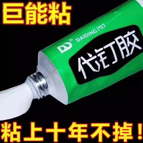 万能代钉胶免钉双面胶免打孔无痕高粘度强力胶水粘铁粘墙壁上家用
