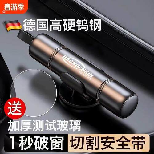 汽车破窗神器玻璃车载安全锤多功能逃生一秒破窗救生车载应急撞针