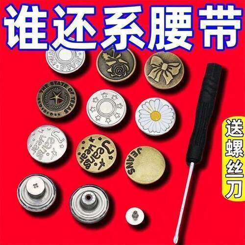 牛仔裤收腰纽扣女可拆卸裤子改腰围大小调节神器免钉扣子辅料配件