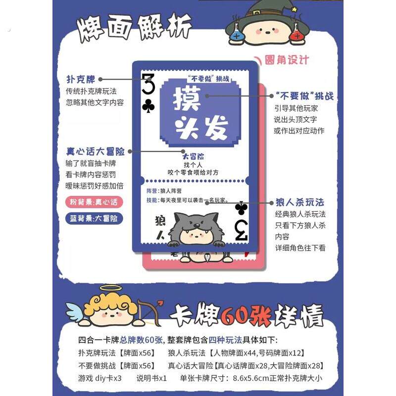 四合一扑克牌真心话大冒险多人休闲聚会游戏桌游情侣卡牌