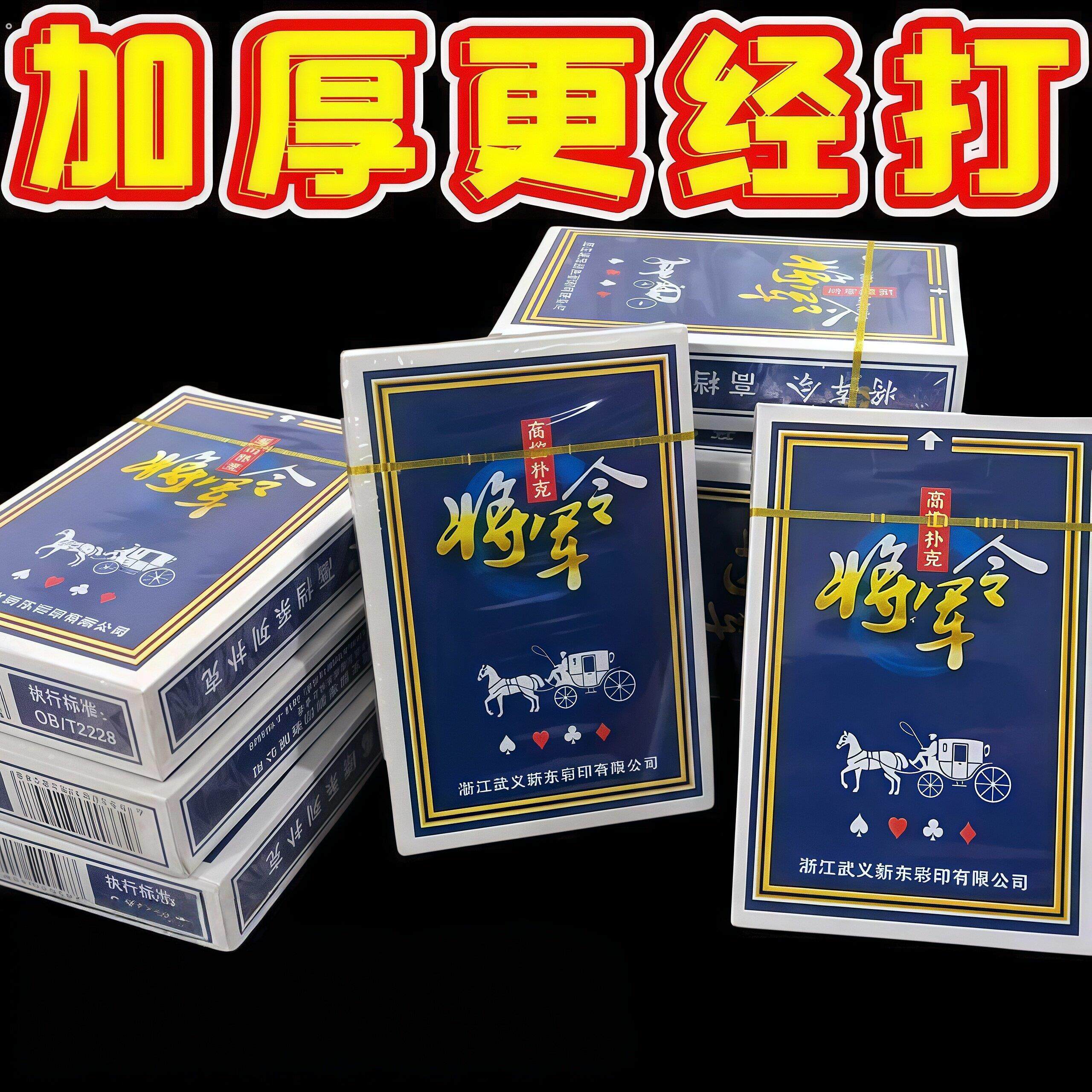 将军令扑克牌加厚加硬打不烂家用纸牌麻将斗地主棋牌室专用牌