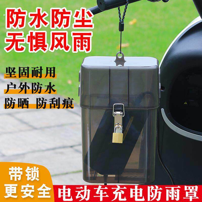 户外电动车充电器防水盒防雨罩收纳盒散热保护壳适用多种充电器