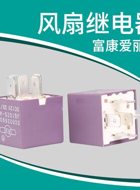 阿淼的小店 适配东风雪铁龙爱丽舍富康16V电子风扇继电器汽车配件