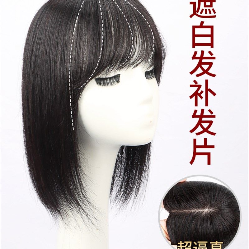 假发女片大面积递针分缝齐斜刘海自然前额真发无痕头顶补发片