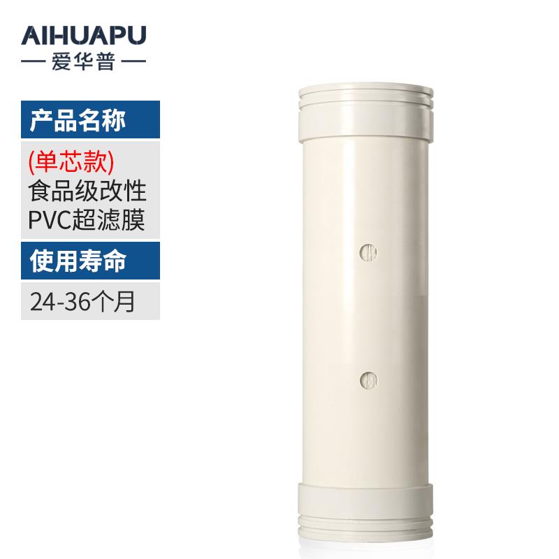 爱华普净水器滤芯ZM01(矿化盒/PVC超滤膜)