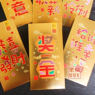 升职加薪金色红包袋新年中式恭喜发财繁体字创意港版利是封发10个