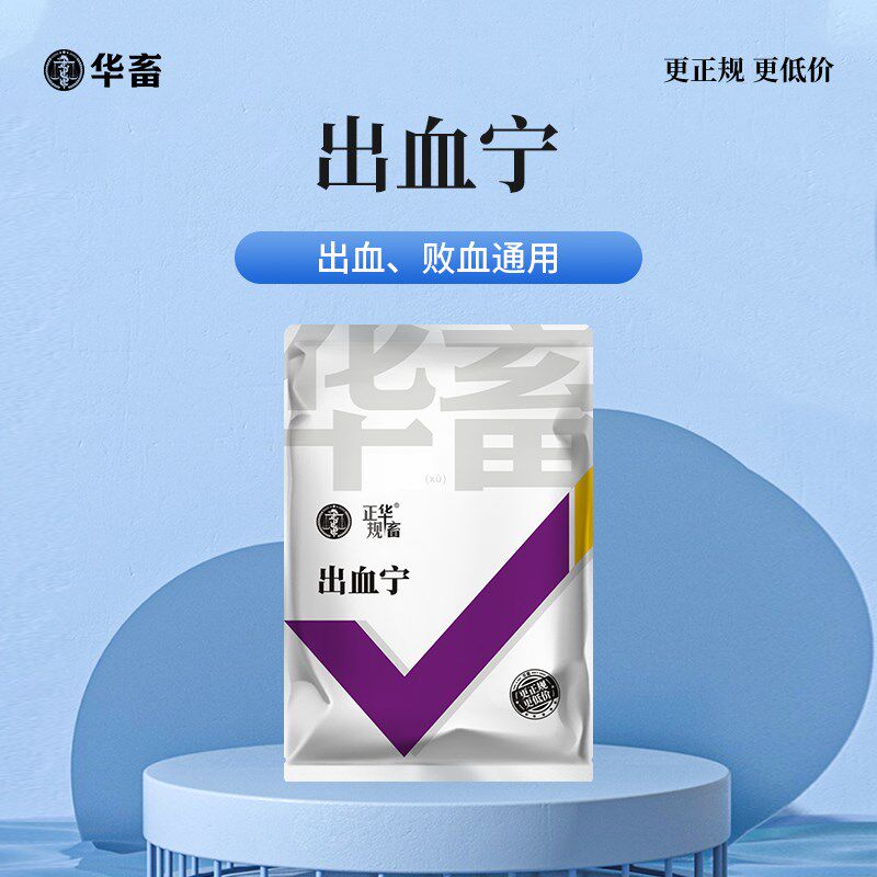 华畜维生素K3粉水产鱼药出血宁鳗鱼乌龟鳖肝胆综合症止血败血养殖