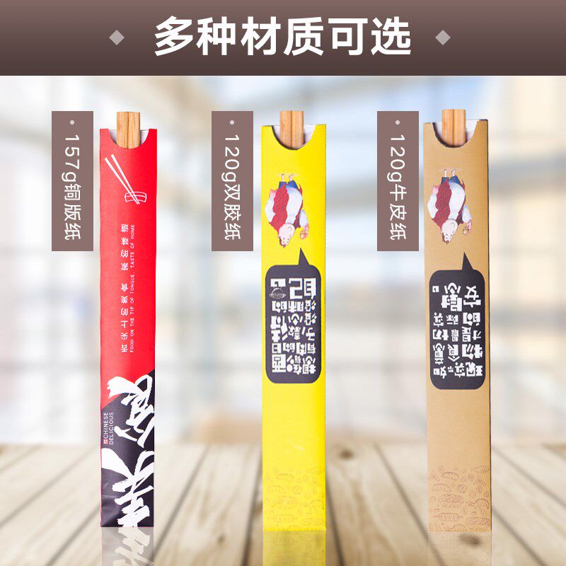 筷子套定制一次性筷套筷子袋纸质筷套纸套餐厅外卖包装定制印logo