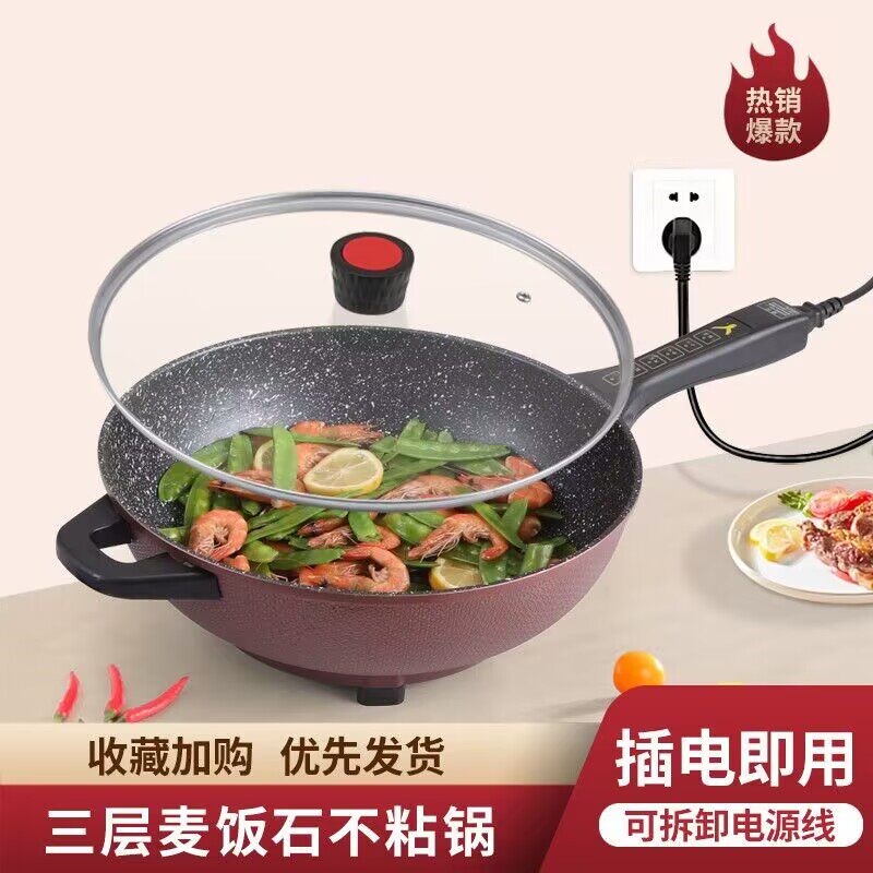 易欣电炒一体锅电炒锅多功能家用一体式电锅多功能家用电热炒菜锅