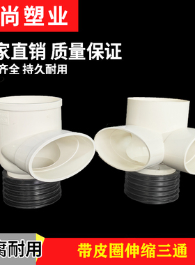 110变50 PVC伸缩节三通带皮圈110立扁三通75消音下缩内插三通