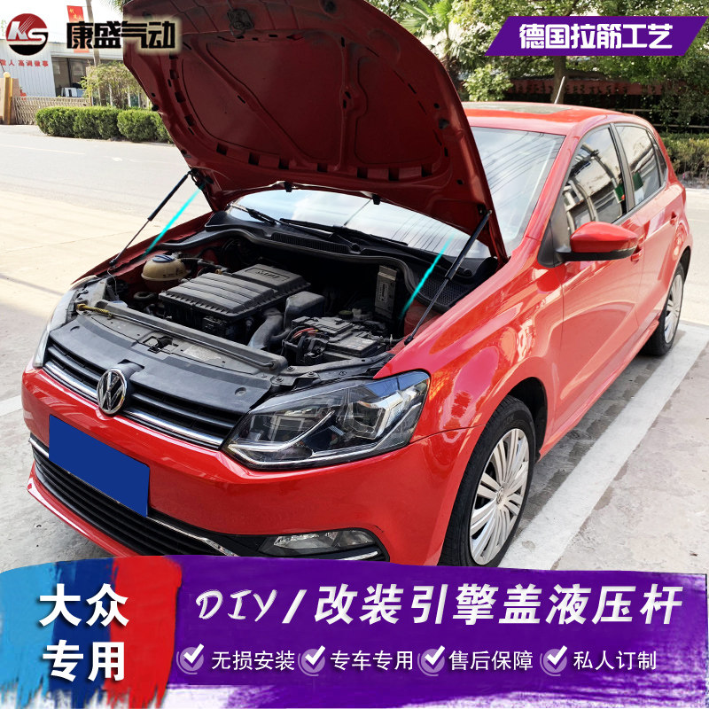 大众新桑塔纳改装引擎盖液压杆 宝来 捷达后备箱 蔚领 POLO支撑杆