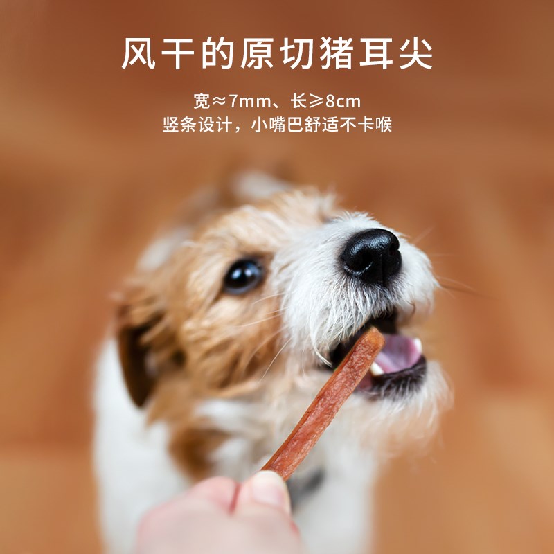 太阳家狗狗零食风干原切猪耳朵耳尖中小型犬洁齿磨牙训狗奖励零食