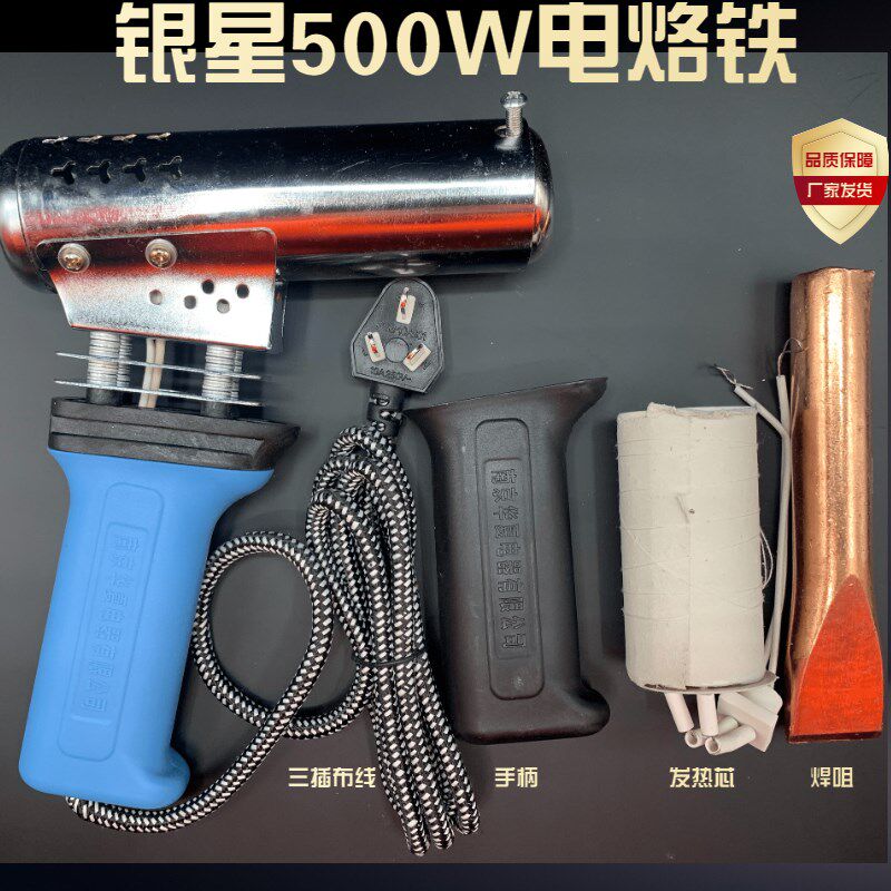 银星500W手持电烙铁大功率长寿紫铜扁头95瓷发热芯防静电烙铁包邮
