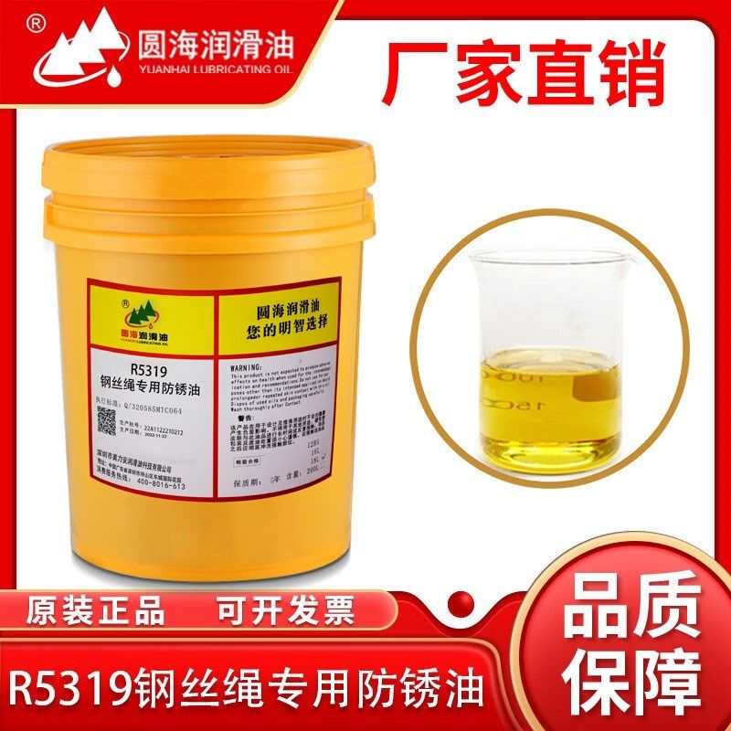 R5319环保钢丝绳专用防锈油防锈防腐链条润滑油电梯吊车钢缆保养,五金/工具,润滑设备及工具,淘宝优惠券,粉丝福利购,淘宝优惠卷