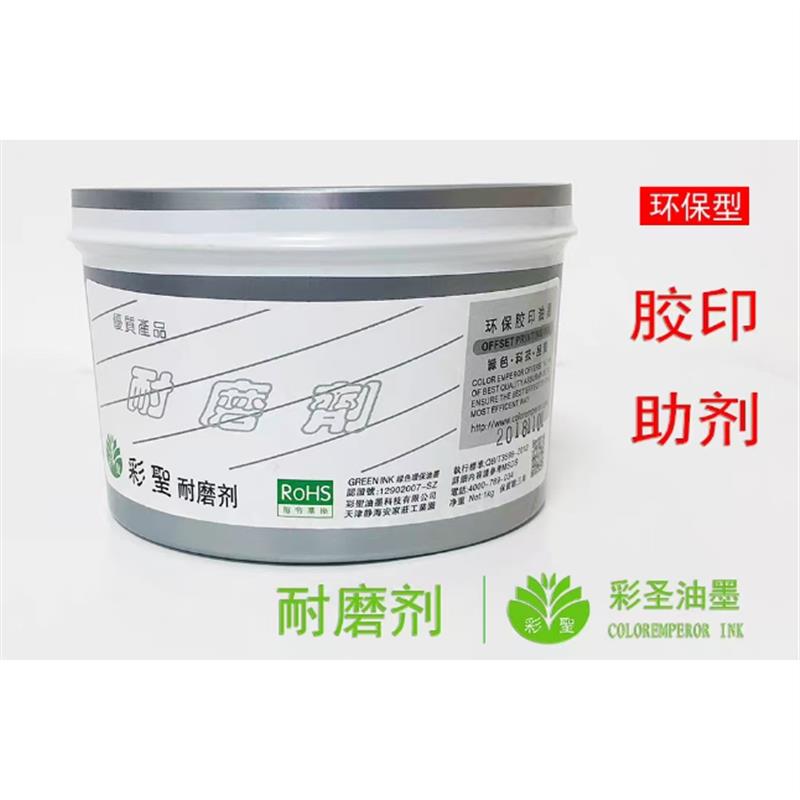 彩圣耐磨剂 胶印油墨耐磨剂 哑粉纸光粉纸 大面积实地防粘花