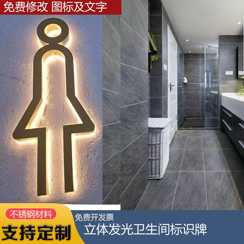不锈钢发光卫生间标识牌男女洗手间指示牌发光字水晶字厕所标志