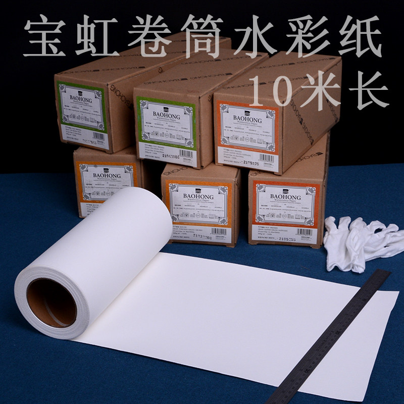 宝虹300g卷筒水彩纸27cm水彩画纸37cm幅宽裁剪16k8k4k学生美术生
