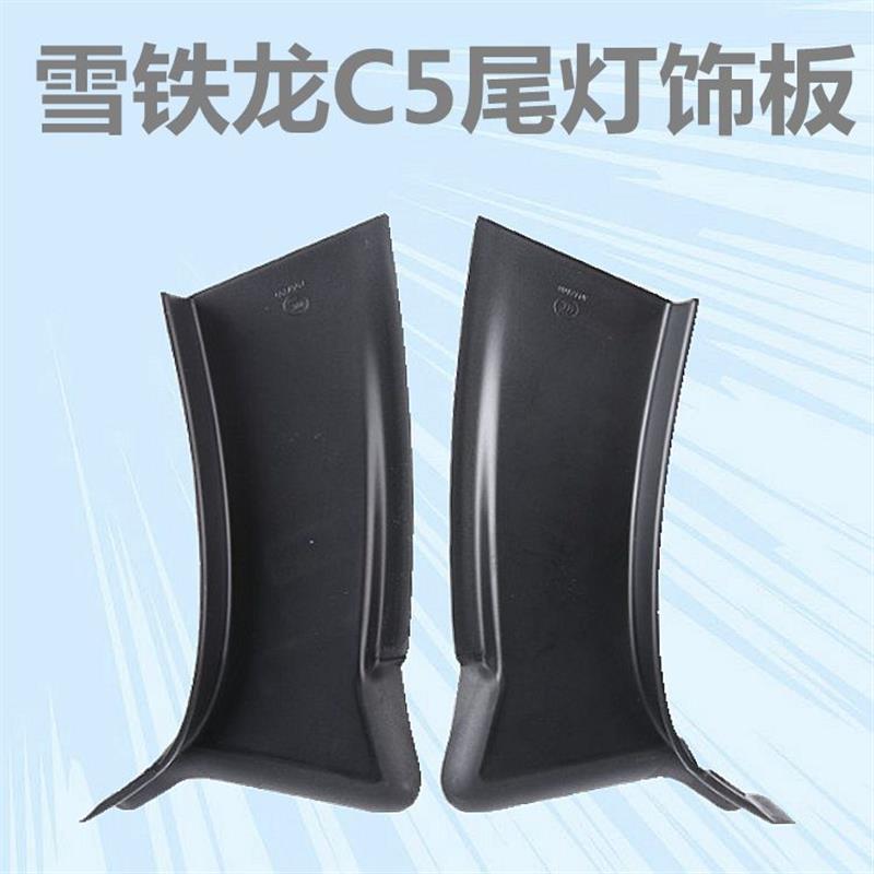 适配雪铁龙C5标致3008 C4L 408尾灯装饰板后尾灯饰罩导水板装饰板