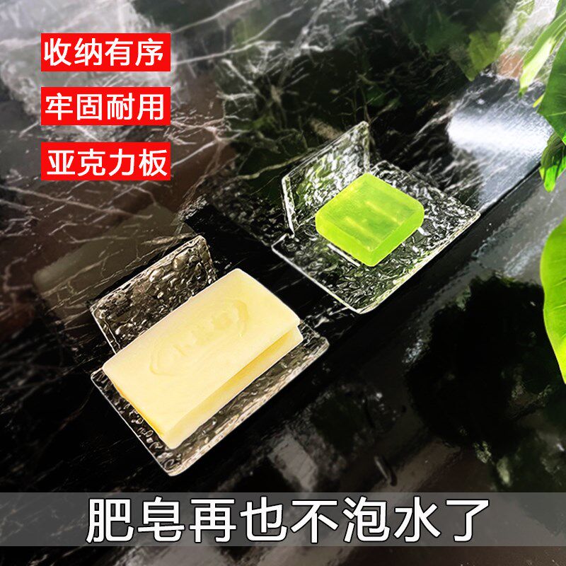 新品透明压克力肥皂架家用化妆室免打孔壁挂强黏贴收纳香皂盒沥水