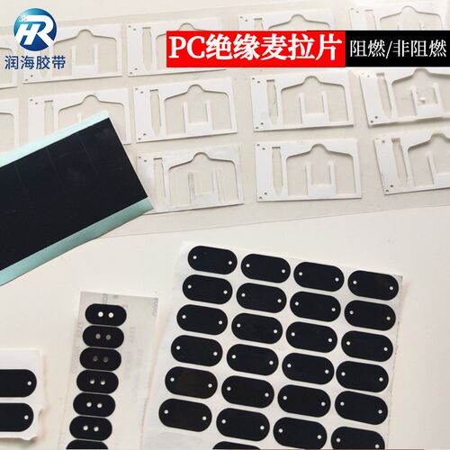 润海 PC麦拉片/黑色遮光片可定制形状模切冲型绝缘垫片耐高温绝缘