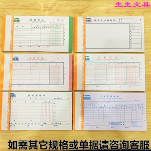 支款单据支款凭单支款申请单支款证明单支款凭证单报销单20本包邮