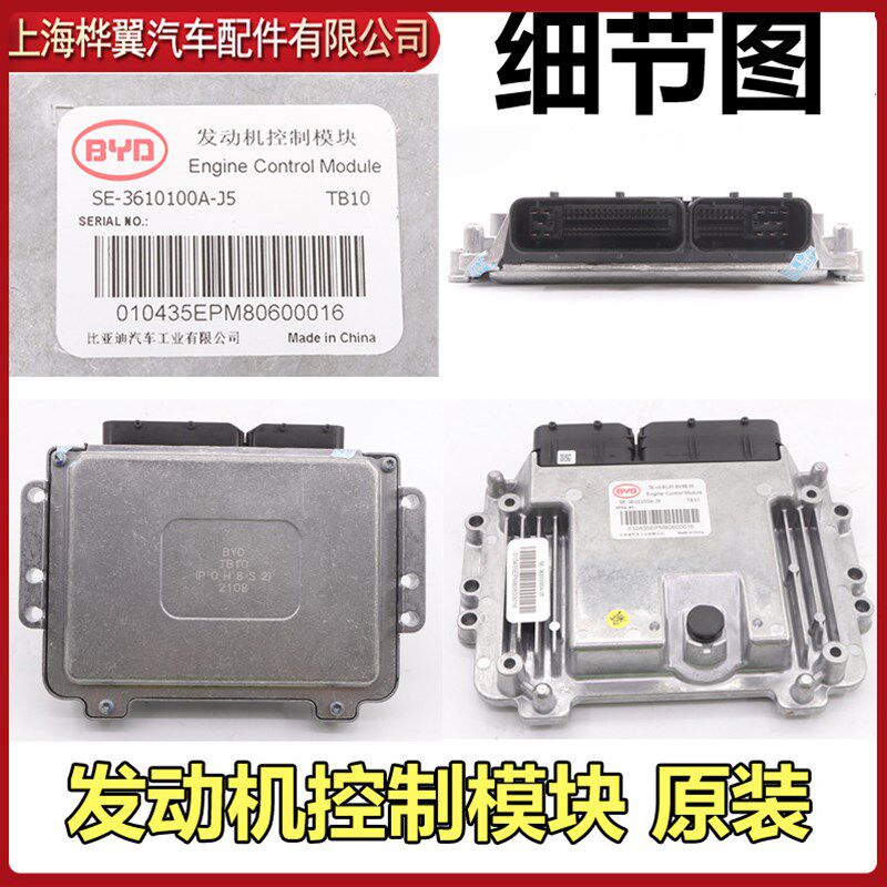 适用于比亚迪S7变速箱电脑板S7变速器控制单元TCU波箱控制模块原