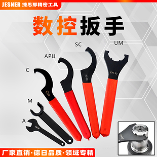 数控扳手 A型 M型 UM型 C型 ER8 ER11 ER16 ER25 Er20 ER32 ER40