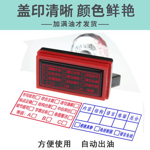 语文作文批改印章作文评语印章教师批语评价优鼓励批改作业印章小