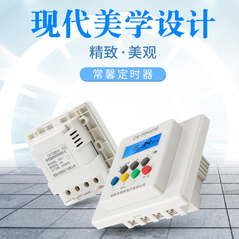常新电子煤改电储热取暖气86型面板式定时器开关汀普莱斯玛利适用