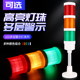 24V 频闪报警信号灯常亮塔灯12V 220V 多层警示灯 LED机床三色灯