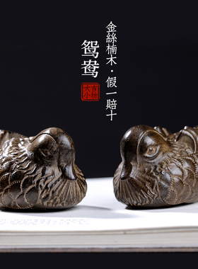 天然金丝楠木阴沉木实木雕刻鸳鸯手把件桌面小摆件家居装饰挂件