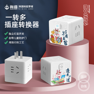 海锚一转多功能多孔无线一插变多插魔方插座转换器插头排插板205T