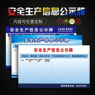 东莞安全生产信息公示牌企业安全生产一线三排公告栏贴纸事故隐患