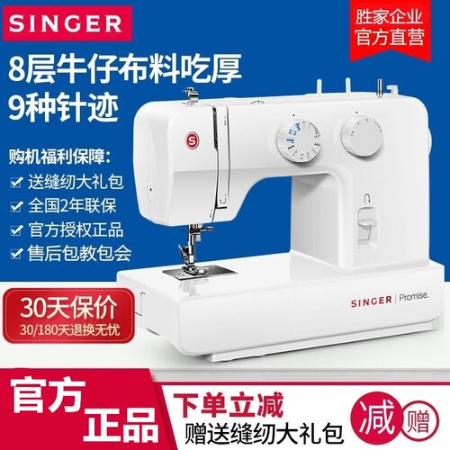 胜家缝纫机1409家用锁边1412小型电动吃厚多功能带锁扣眼迷你型