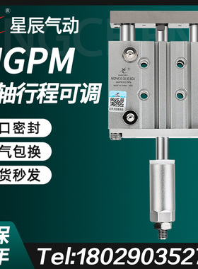 星辰行程可调节带导杆气缸三杆TCMJ/MGPM12/20/25/40/32*50/16-30