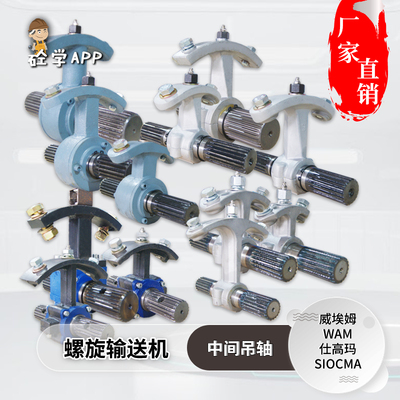 三一中联搅拌站螺旋输送机中吊轴WAM仕高玛165 219 273 323绞龙吊